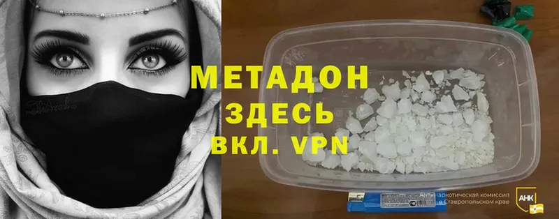 МЕТАДОН methadone  Североморск 